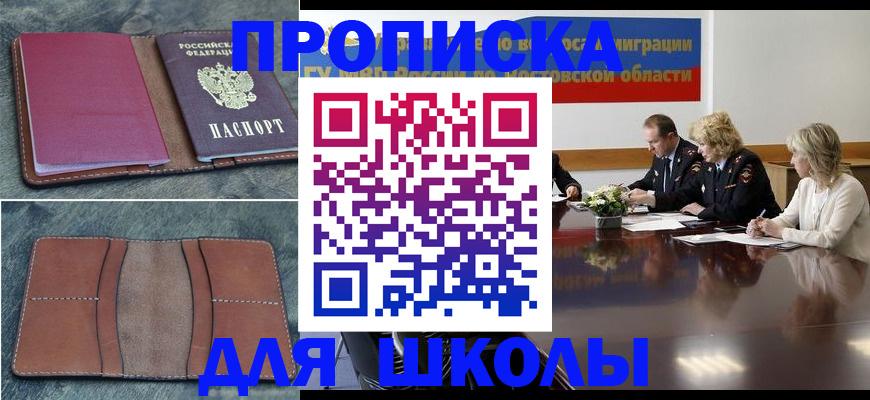 прописка от собственника в Прохладном