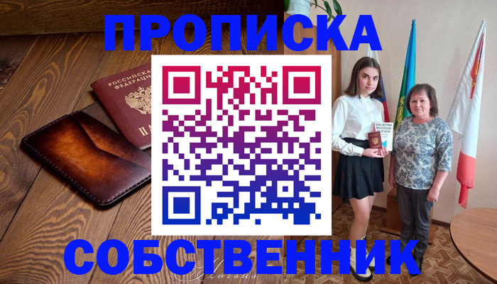 прописка для школы в Прохладном